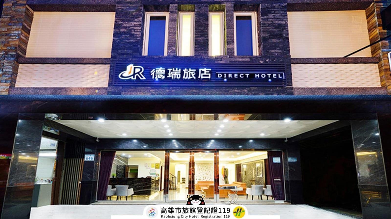 德瑞旅店direct Hotel Kaohsiung Exterior photo